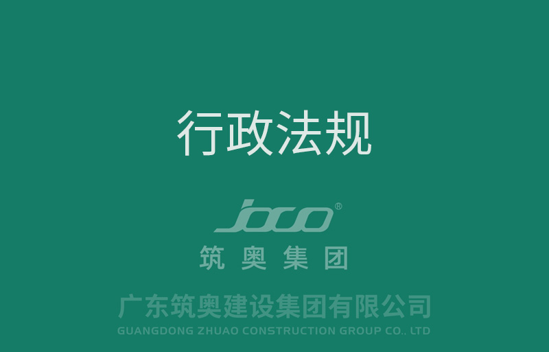 關(guān)于印發(fā)《東莞市政府投資保障性住宅工程質(zhì)量潛在缺陷保險(xiǎn)試點(diǎn)方案實(shí)施細(xì)則》的通知