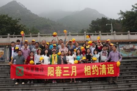 相約清遠(yuǎn)　圓夢(mèng)春天—筑奧集團(tuán)組織員工舉行踏青旅游活動(dòng)